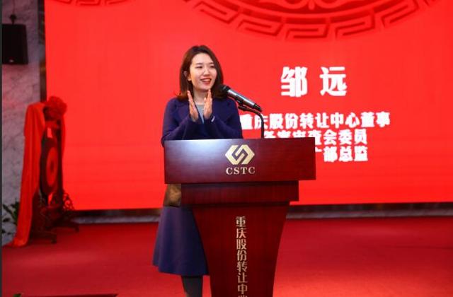 10家企业成功挂牌重庆股份转让中心